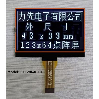 LX12864G10 点阵屏LCD液晶屏显示屏 黑底白字 12864COG 液晶显示