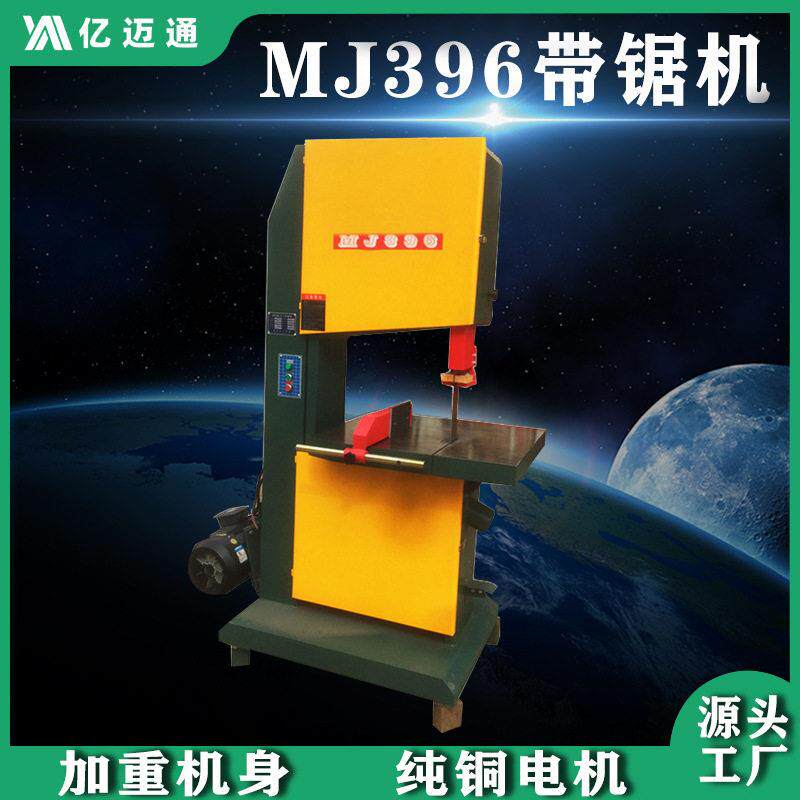 木工机械带锯机木工大型MJ396重型立式带锯机木材加工开料一整套
