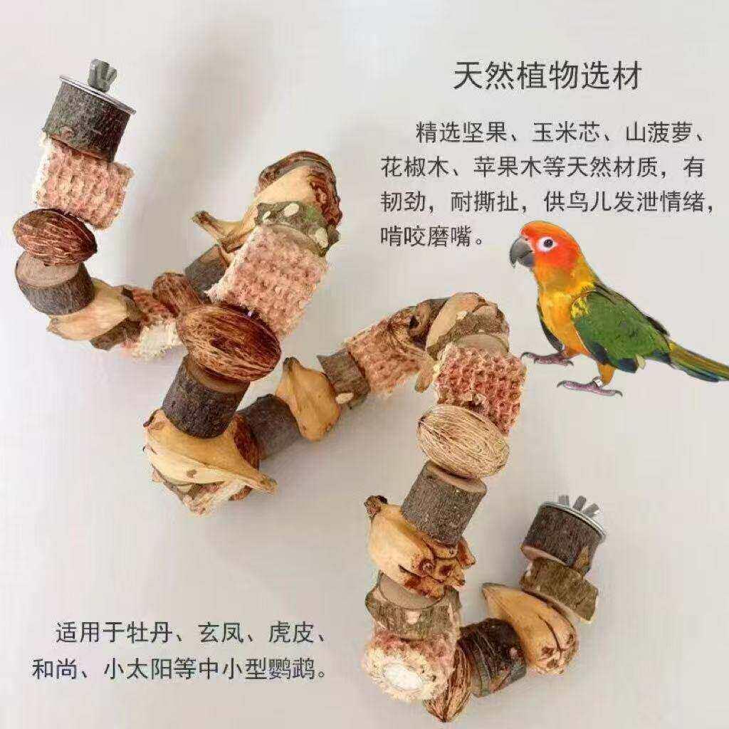 牡丹鹦鹉玩具啃咬坚果串攀爬爬梯站杆虎皮站棍鸟笼配件造景玄凤