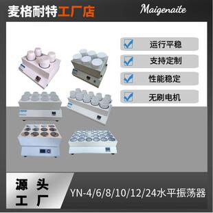 10P水平振荡器4 24位往复摇床实验室振荡器2LPE瓶