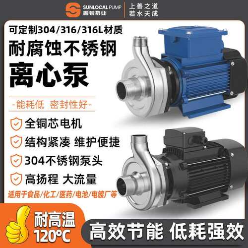 善若304不锈钢自吸泵防爆化工泵耐酸耐腐蚀泵220v抽水泵自吸式