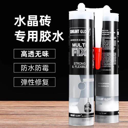 进口玻璃砖水晶砖专用无影胶玻璃胶全透胶卫生间防水防霉密封胶