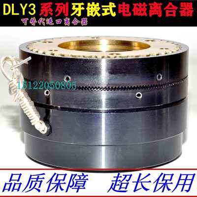 DLY3系列大扭矩牙嵌式电磁离合器DC24V12V可代替546三木支持定做