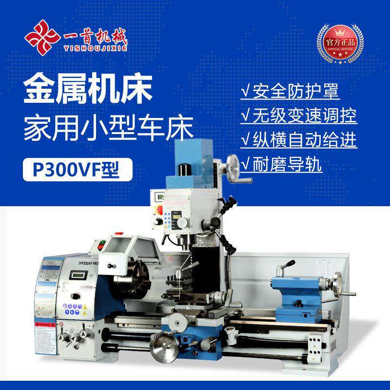 厂家直销JYP300VF家用小型多功能台钻车钻铣一体机金属组合车床