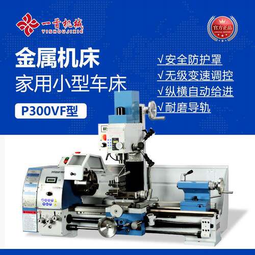 厂家直销JYP300VF家用小型多功能台钻车钻铣一体机金属组合车床