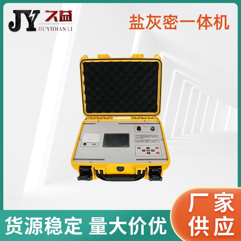 激光盐密灰密测试仪盐灰密仪带打印智能电导绝缘子附盐密度测试仪