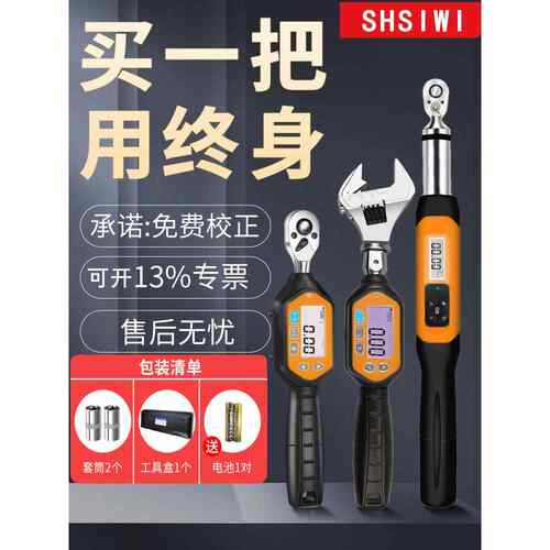思为电子数显扭力扳手SWM力矩扳手可调式公斤高精度开 口头测试仪