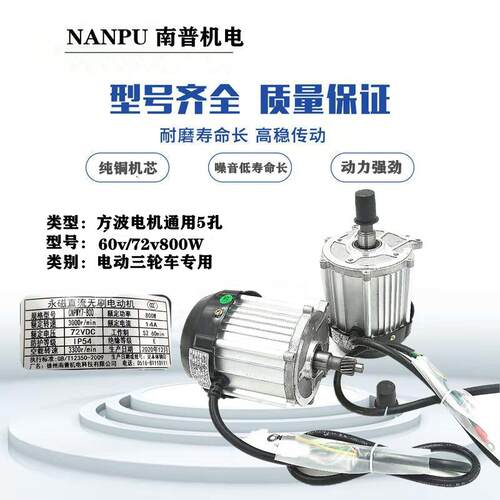 南普电机800W动三四轮车小功率永磁直流无刷电动机马达电驱动