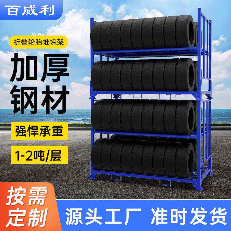 工厂定制非标折叠轮胎货架钢制堆垛式汽车轮胎堆垛架承重1吨
