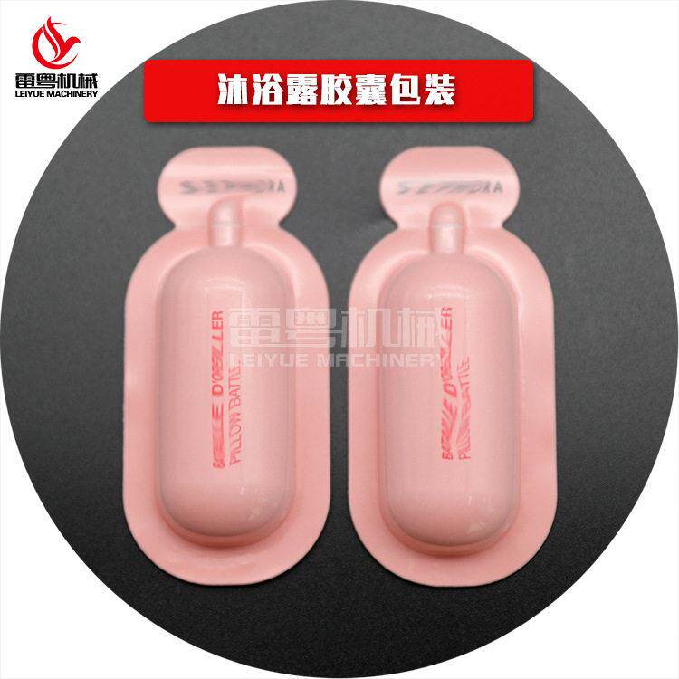双面对标次抛沐浴露卸妆油护发精油胶囊泡罩包装机 液体泡罩灌装