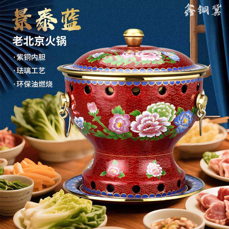 景泰蓝人铜火锅加厚纯铜商用珐琅彩酒精锅家用炉一人一锅小铜锅