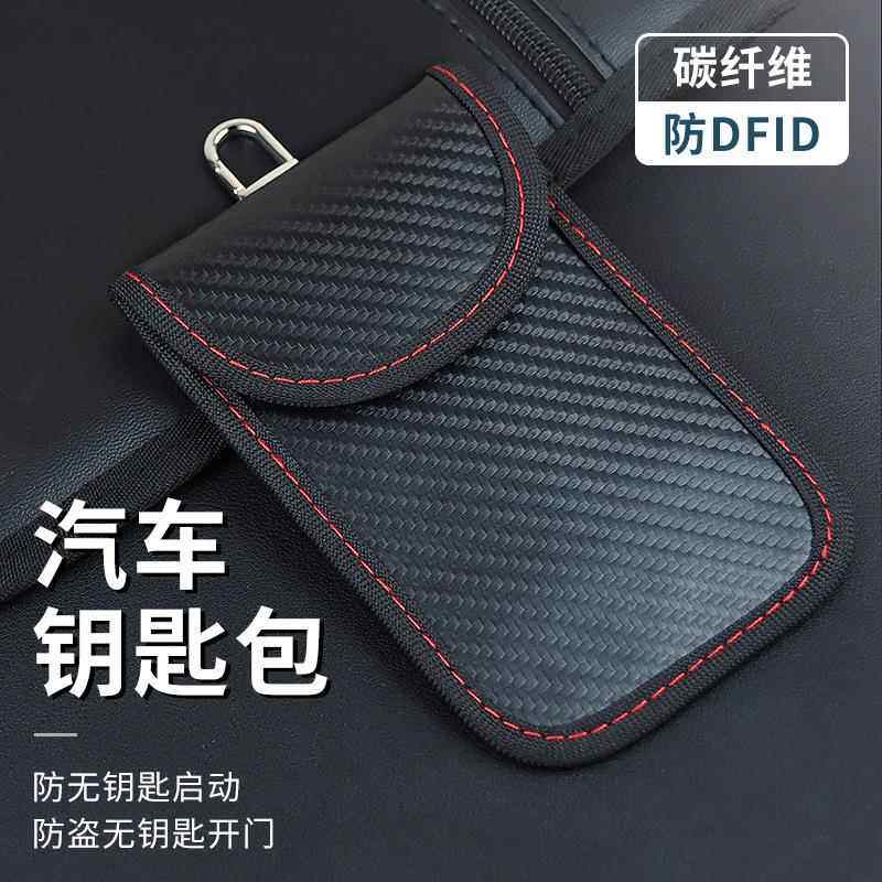 汽车钥匙信号屏蔽袋 防盗钥匙袋RFID电磁屏蔽钥匙包防信用卡消磁