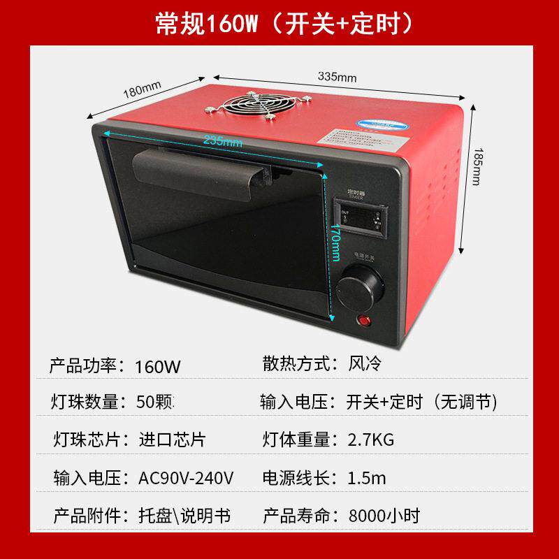 工业紫外线UVLED固化箱uv灯烤箱胶水无影胶树脂油墨大功率