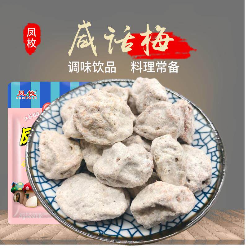 白话梅 广式话梅/咸话梅500g泡茶泡红酒梅子超咸梅干 干咸话梅休