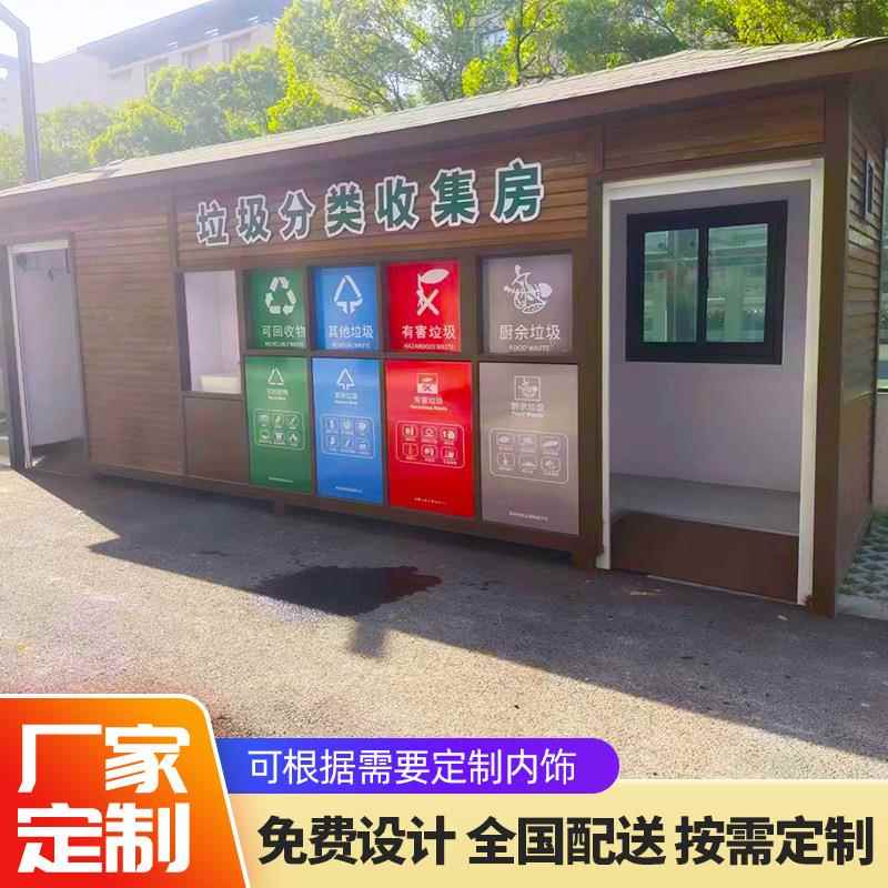 户外移动小区垃圾分类房金属雕花板环卫收集亭社区成品垃圾分类房
