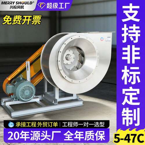 定制y5-47c离心风机工业380V耐温锅炉引风机不锈钢排烟风机水冷