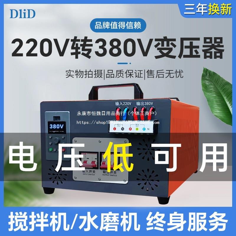 220v转380v搅拌机转换器单相变三相水泵变频器逆变升压转换电源器