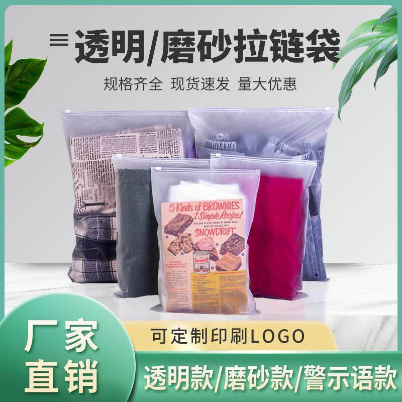 服装拉链袋透明衣服包装袋PE自封收纳袋塑料袋磨砂夹链密封袋