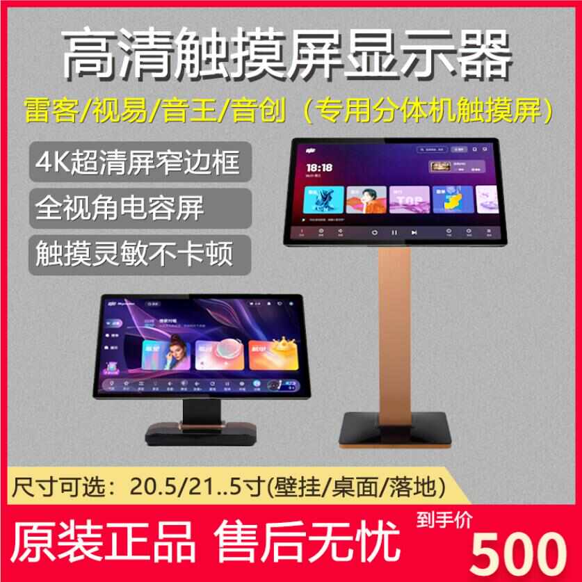雷客视易音王专用触摸屏家庭ktv工程点歌机专用显示器电容高清屏