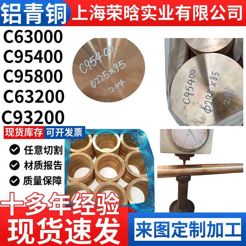 C63000铝青铜棒圆棒C95400铝青铜板C95800铝青铜套C95500铜管厂家