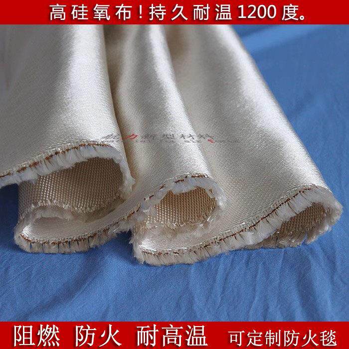 高硅氧玻璃纤维防火布阻燃耐高温1200度二氧化硅防火防护布焊接布