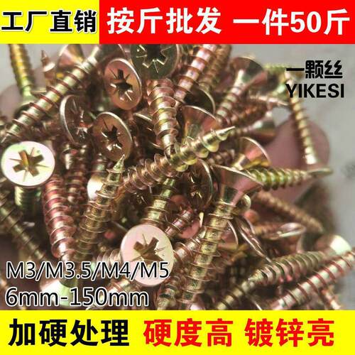 强度纤维板钉彩锌米字沉头自攻螺丝橱柜家具加硬黄锌快丝