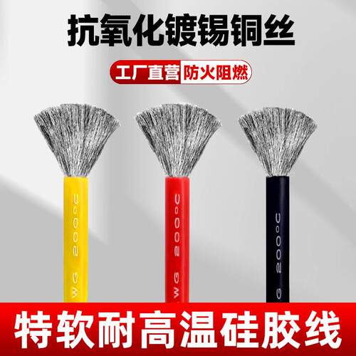 耐高温特软硅胶线 18 16 14 12 10 8 7 6AWG锂电池航模新能源导线