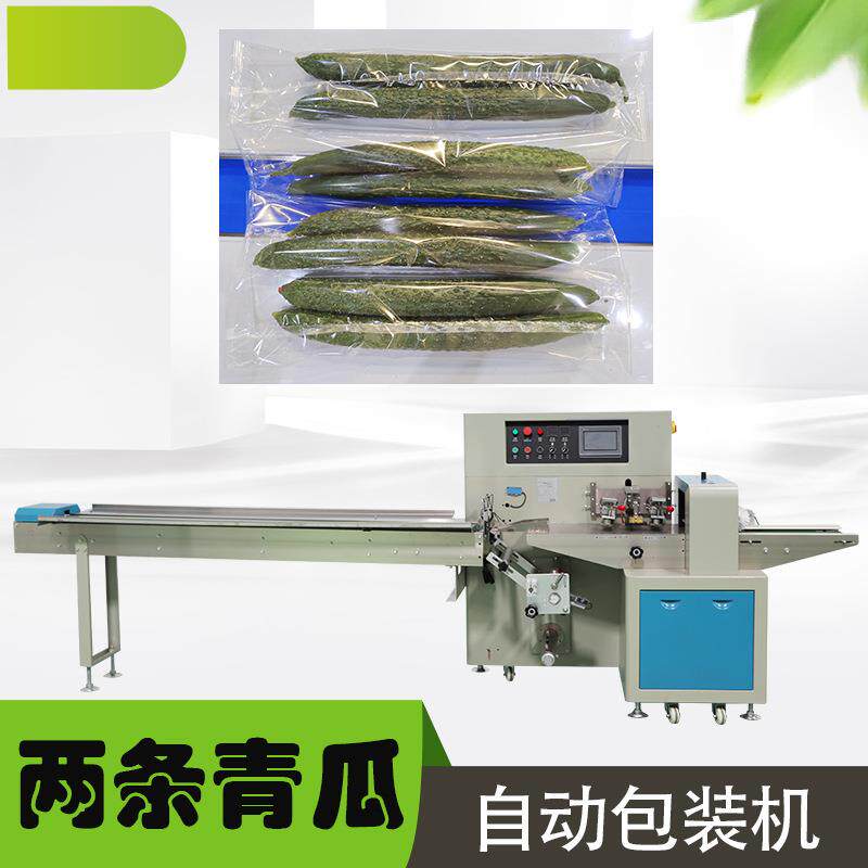 两条青瓜多支白玉黄瓜脆嫩乳瓜自动装袋不收缩打包装瓜农包装机器