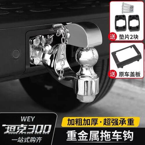 21-24款坦克300/400拖车钩坦克500Hi4防撞后保险杠虎头勾流氓钩