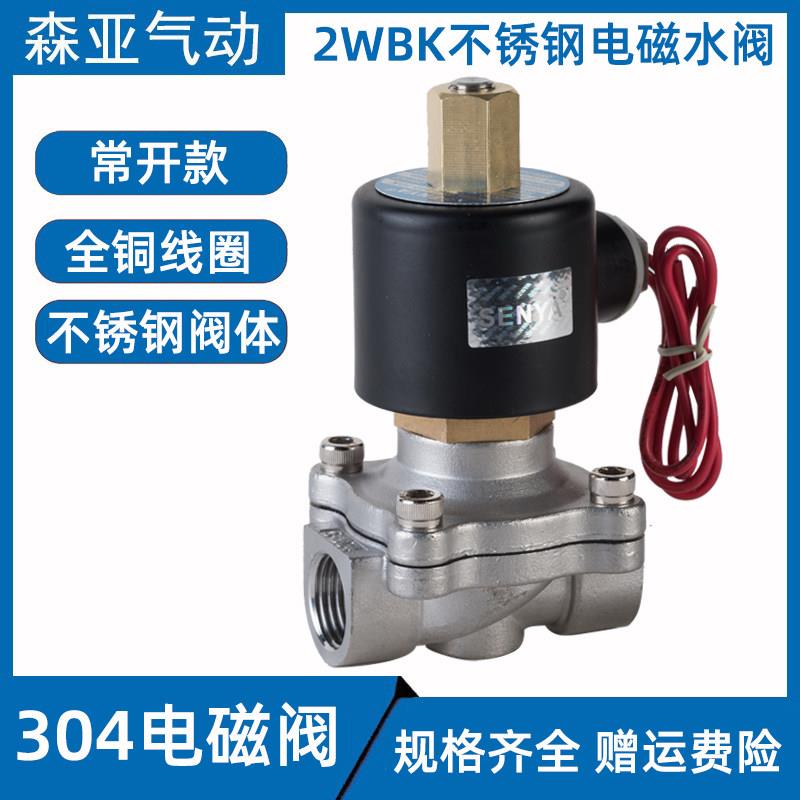 304不锈钢常开电磁电阀水阀气阀220V 2分3分4分6分 1寸半 2寸24V
