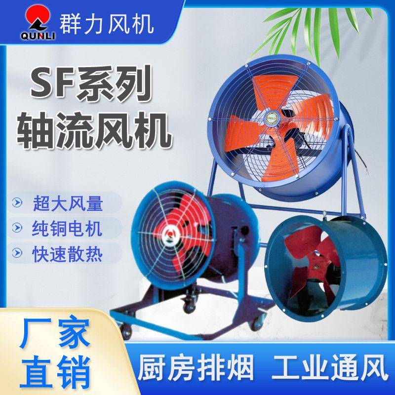SF型轴流风机低噪音排风机岗位式工业通风机壁式管道强力排风扇