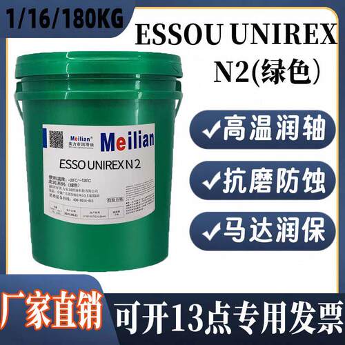 进口 ESSO/埃索 优力达UNIREX N2 N3 绿色覆合电机轴承高温润滑脂