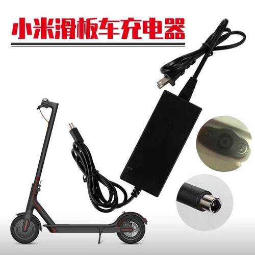 小咪电动滑板车36V锂电池圆头单孔42V/ninebot九号M365专用充电器