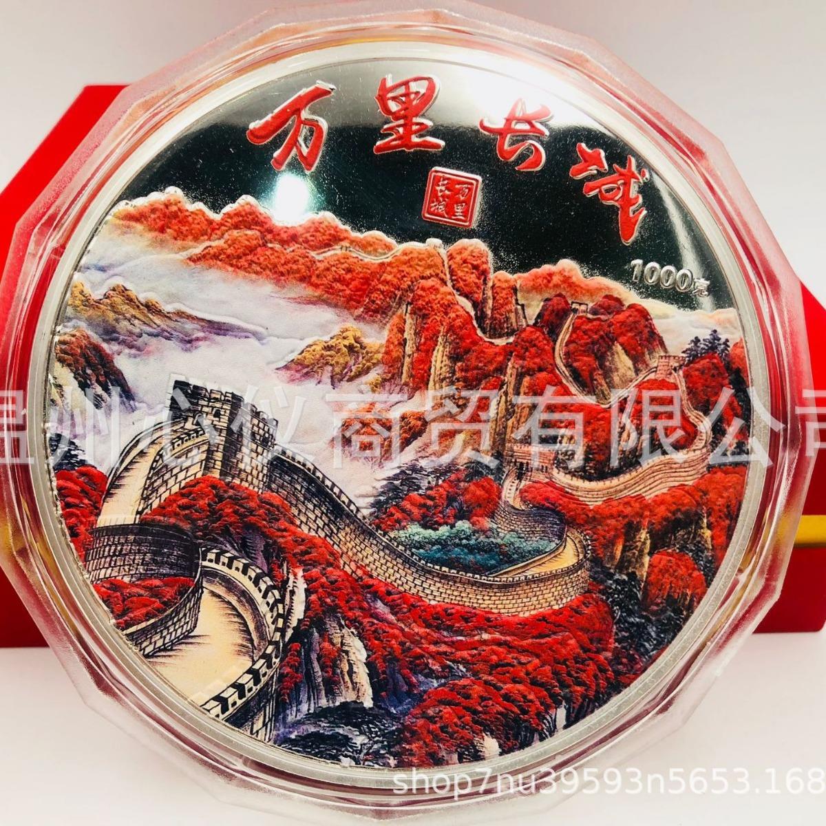 万里长城公斤章彩色纪念章公斤章银盘摆件大好河山风景图量大价优