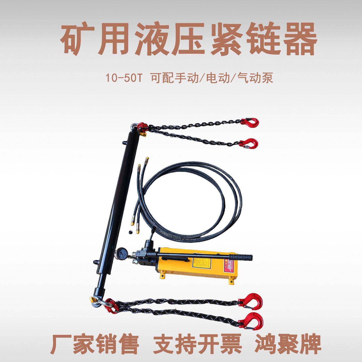 10-50吨矿用刮板机运输机圆环紧链机具液压紧链器矿用煤矿溜子