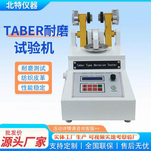 Taber耐磨试验机皮革布料涂料往复式耐磨耗测试仪线性耐磨试验机