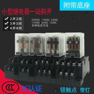 继电器220V直流24V小型8脚14脚MY2NJdc12HH52PHH54PHH62P银点带灯