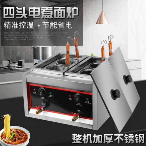 汤河粉凌麻辣烫炉电热炉粉煮煮君锅节能锅饺子面煮机商用面台式煮