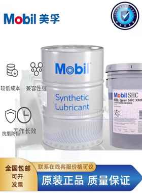 美孚Mobil SHC624 625 626 627 629 630 632 634 636合成齿轮油