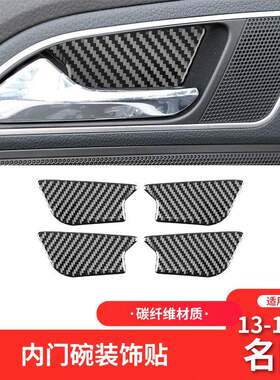 适用于现代13-19款名图碳纤维内饰改装件车门内门碗装饰贴