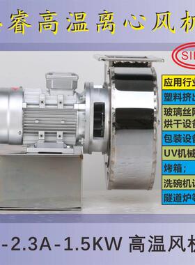 小型锅炉引风机CF-1.5A 耐高温380V采暖炉排尘不锈钢离心风机380V