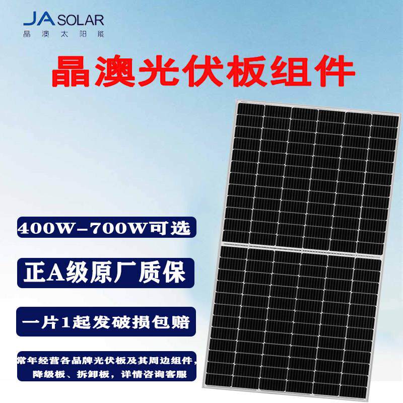 太阳能光伏发电板充手机电池组件单晶A级全新JAsolar400-700W晶澳