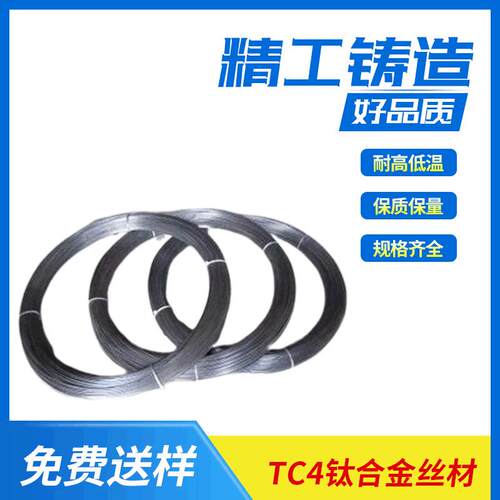 TC4钛合金丝材GR5钛合金钛金属厂家热处理加工钛丝