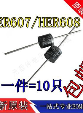 HER607 HER608超快恢覆二极体 电源续流二极体6A1000v FR607