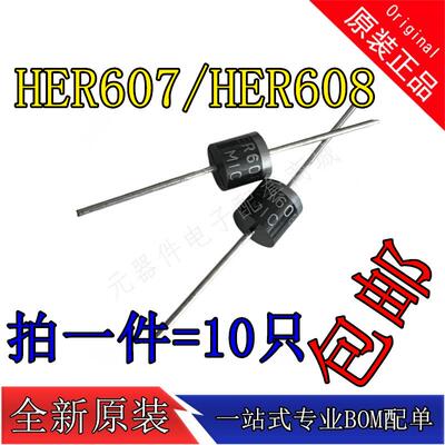 HER607 HER608超快恢覆二极体 电源续流二极体6A1000v FR607