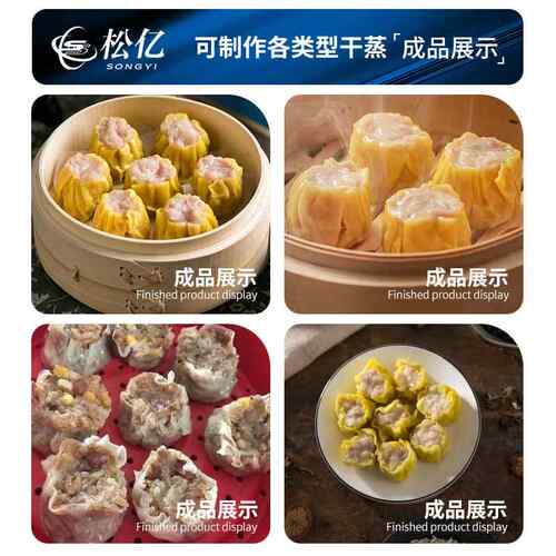全自动干蒸烧麦机多功能商用烧麦一型628体机大型代工烧麦一加体