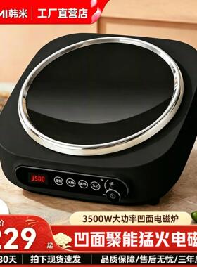 凹面电磁炉爆炒3500W大功率家用款2026新款迷你小型电磁炉电炉灶