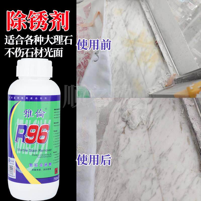 雅伦大理石除锈剂石材除锈剂钢筋瓷砖除锈剂铁锈去除大理石地板砖