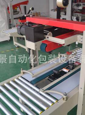封口机上下驱动一字型封箱机 5050FA纸箱长度不限封箱器