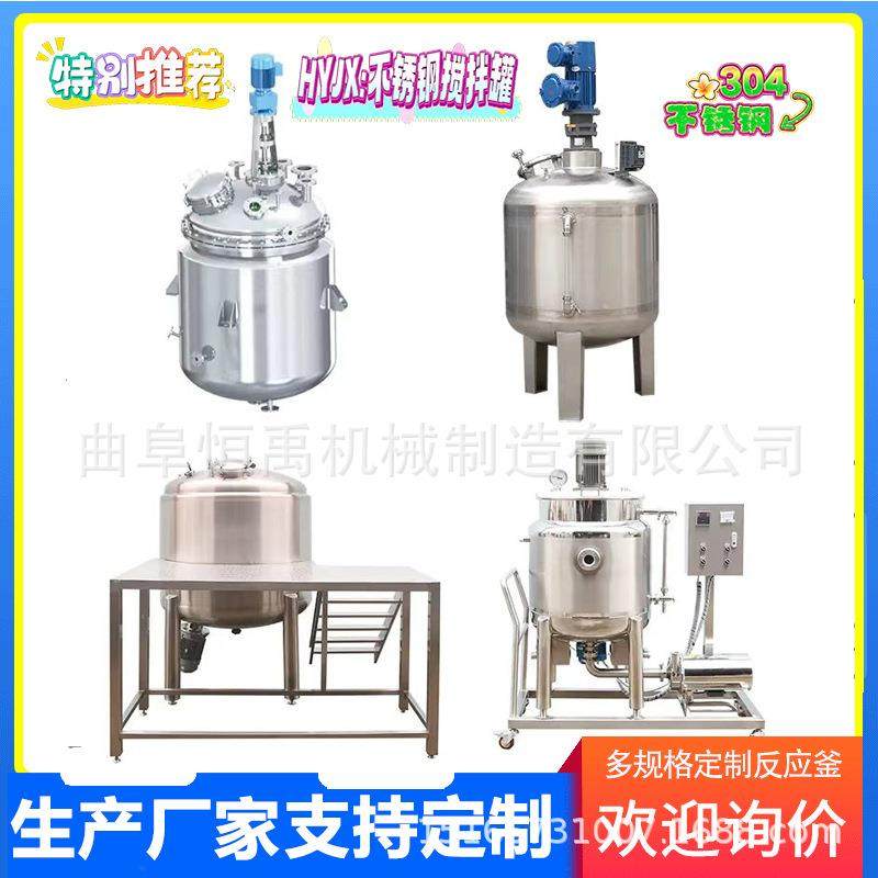 液体加粉体不锈钢反应釜折流板高速搅拌机框架低速搅拌罐